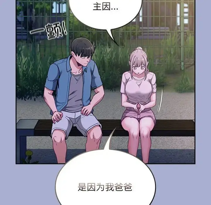 漫画《不请自来的未婚妻》第79话第87张图