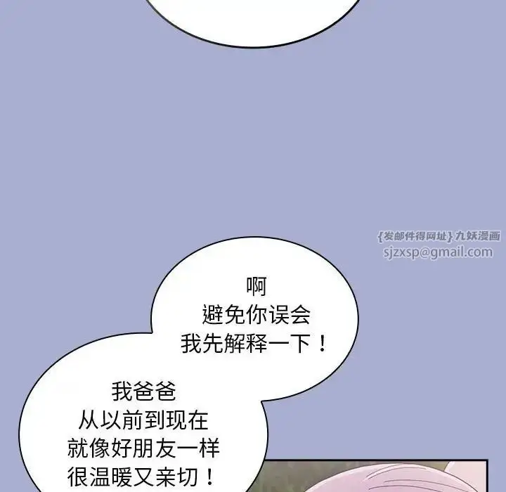 漫画《不请自来的未婚妻》第79话第88张图