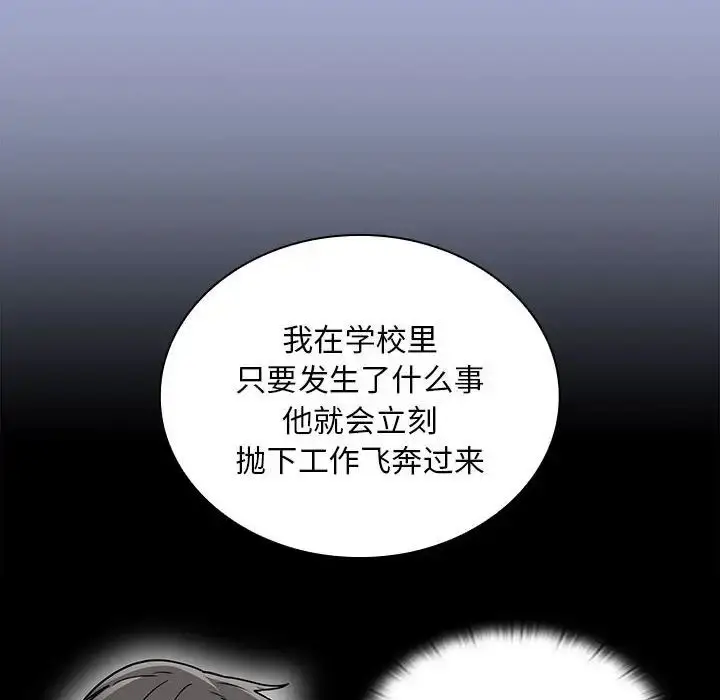 漫画《不请自来的未婚妻》第79话第92张图