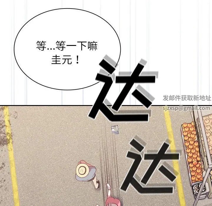 漫画《不请自来的未婚妻》第13话第103张图