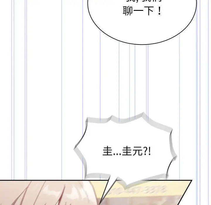 漫画《不请自来的未婚妻》第13话第105张图