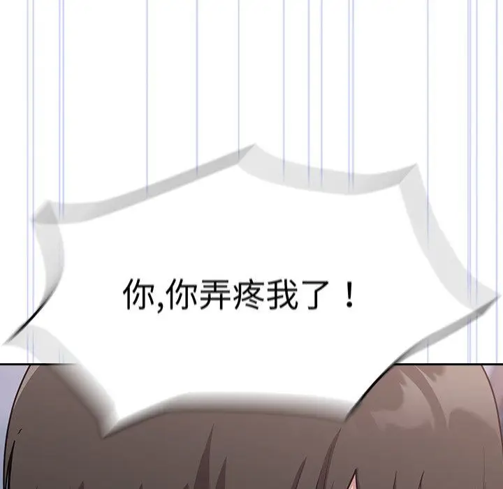 漫画《不请自来的未婚妻》第13话第109张图