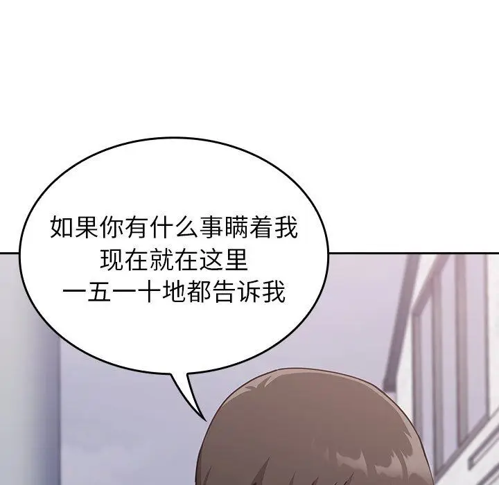 漫画《不请自来的未婚妻》第13话第117张图