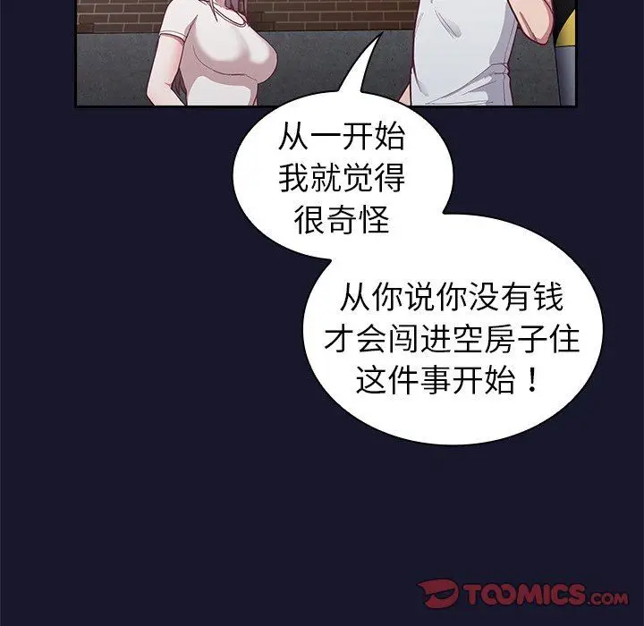 漫画《不请自来的未婚妻》第13话第120张图