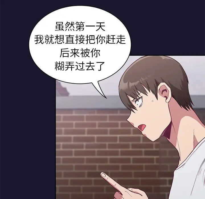 漫画《不请自来的未婚妻》第13话第121张图