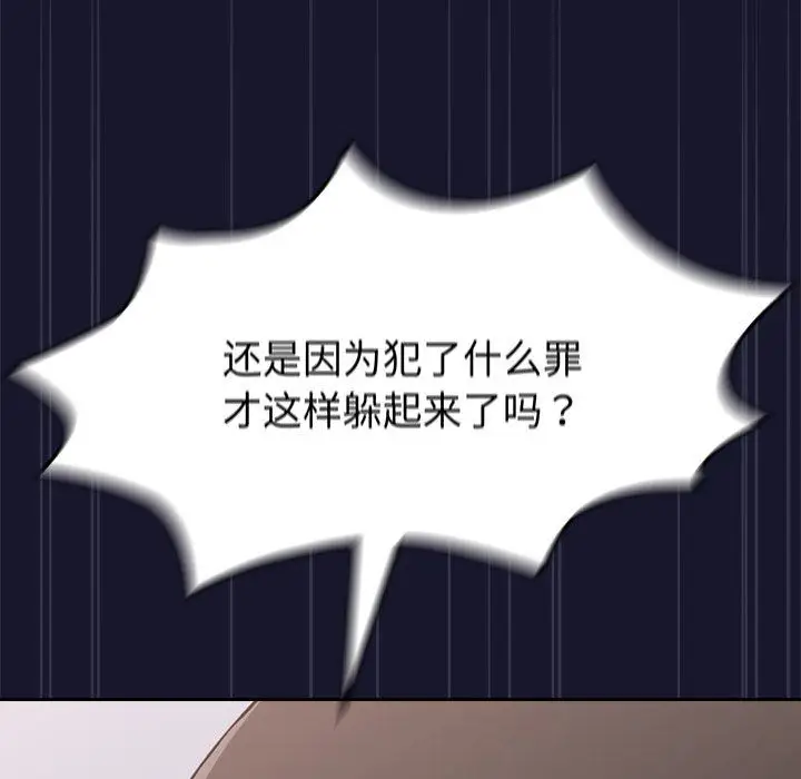 漫画《不请自来的未婚妻》第13话第123张图