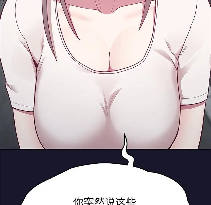 漫画《不请自来的未婚妻》第13话第130张图