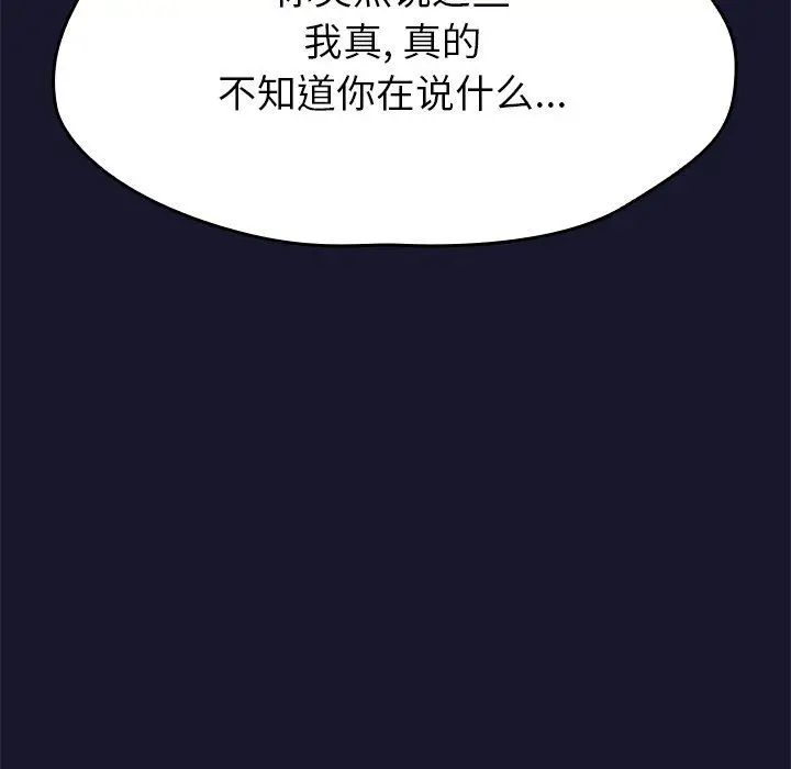 漫画《不请自来的未婚妻》第13话第131张图