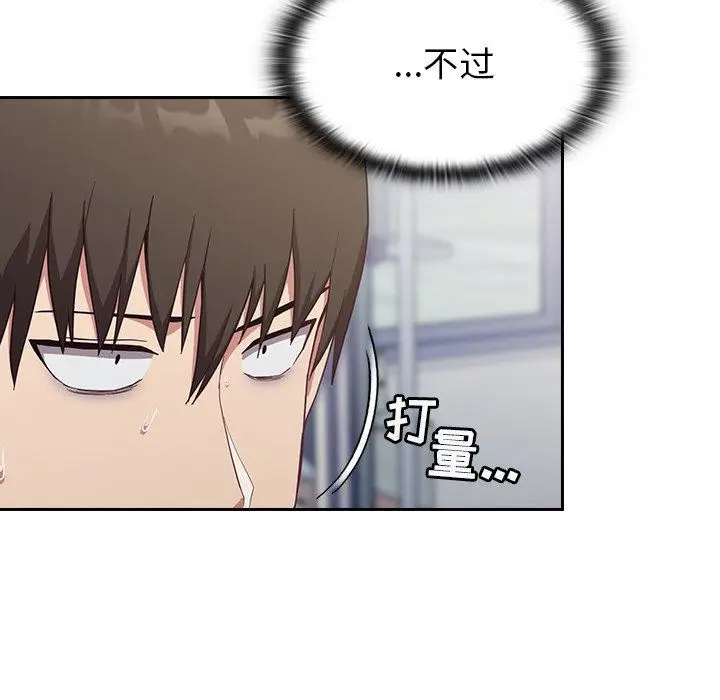 漫画《不请自来的未婚妻》第13话第15张图