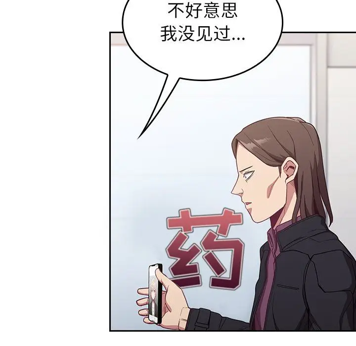 漫画《不请自来的未婚妻》第13话第20张图