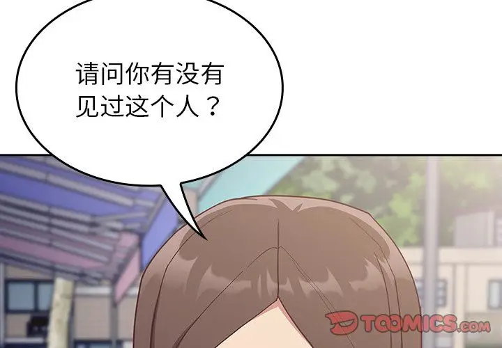 漫画《不请自来的未婚妻》第13话第3张图