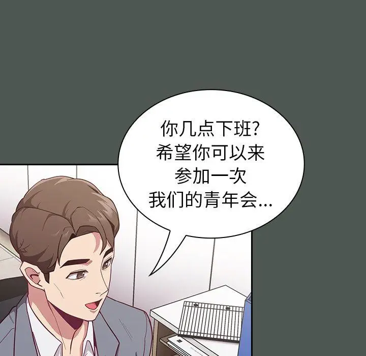 漫画《不请自来的未婚妻》第13话第34张图