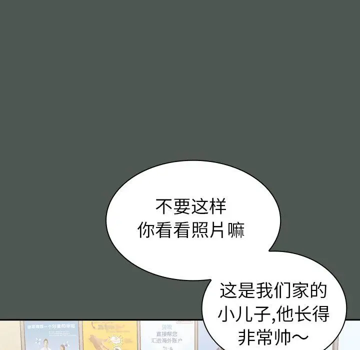 漫画《不请自来的未婚妻》第13话第37张图