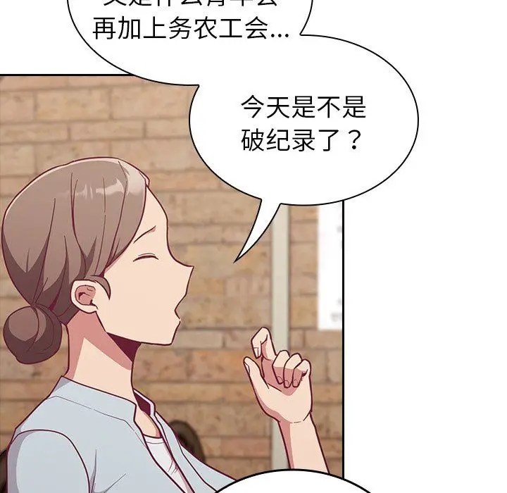 漫画《不请自来的未婚妻》第13话第52张图
