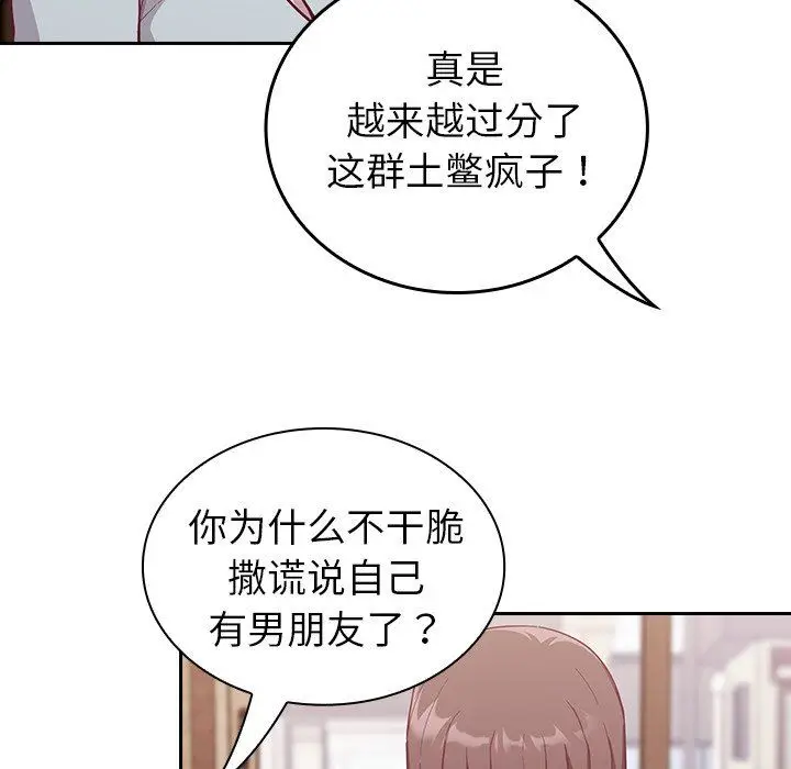 漫画《不请自来的未婚妻》第13话第53张图