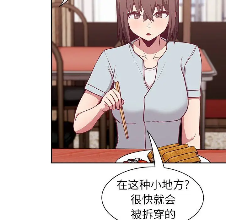 漫画《不请自来的未婚妻》第13话第54张图