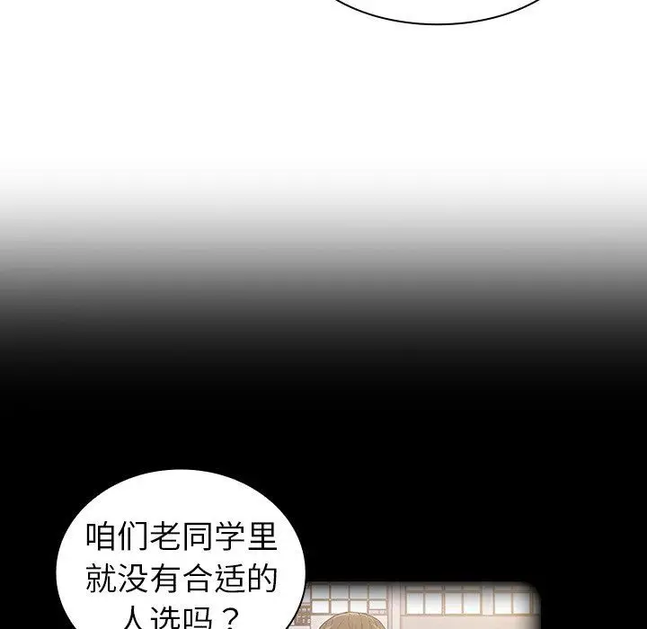 漫画《不请自来的未婚妻》第13话第55张图