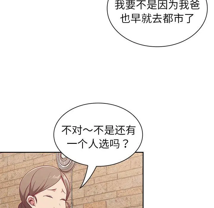 漫画《不请自来的未婚妻》第13话第59张图