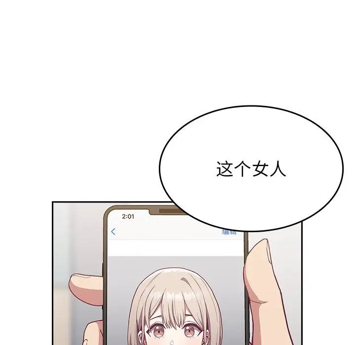漫画《不请自来的未婚妻》第13话第6张图