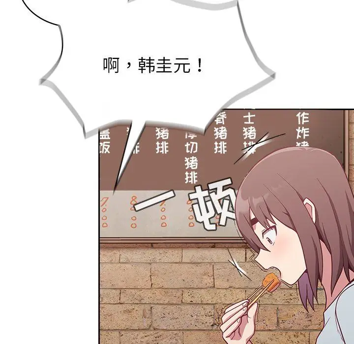 漫画《不请自来的未婚妻》第13话第61张图