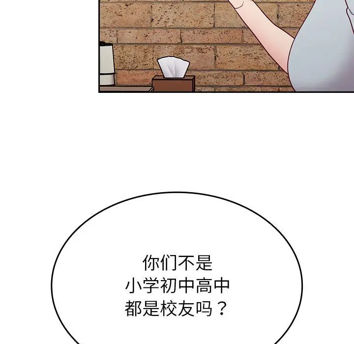 漫画《不请自来的未婚妻》第13话第62张图