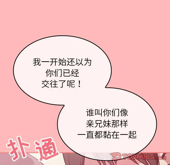 漫画《不请自来的未婚妻》第13话第66张图
