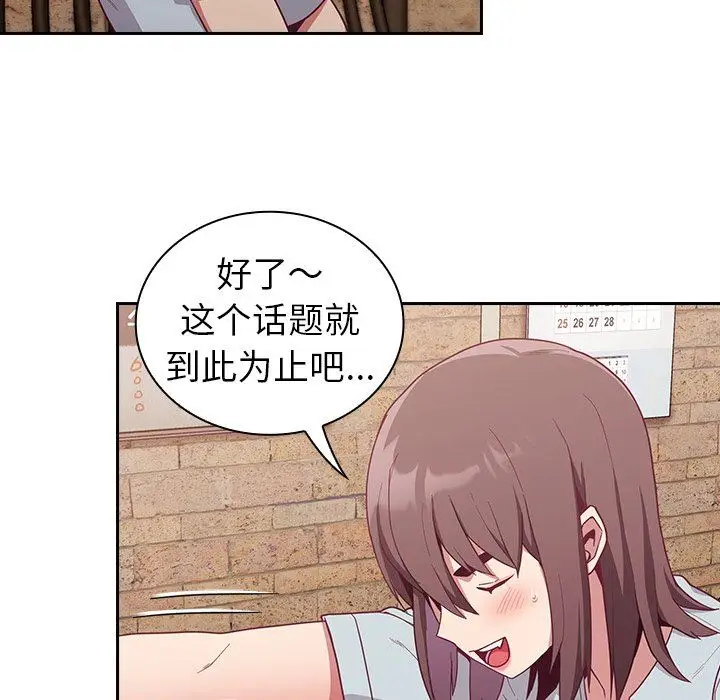 漫画《不请自来的未婚妻》第13话第72张图