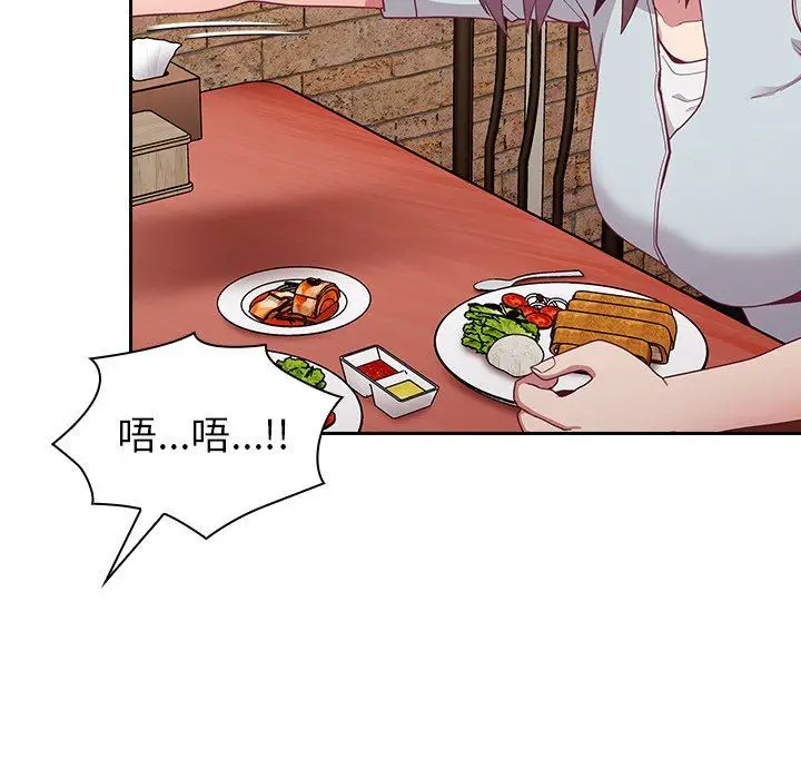 漫画《不请自来的未婚妻》第13话第73张图