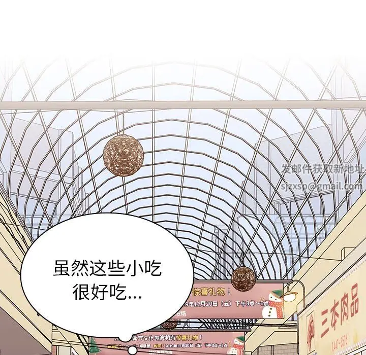 漫画《不请自来的未婚妻》第13话第82张图