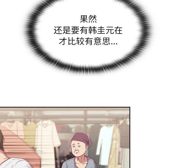 漫画《不请自来的未婚妻》第13话第86张图
