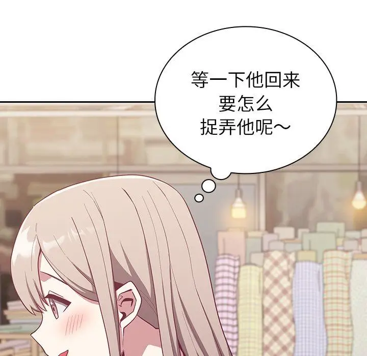 漫画《不请自来的未婚妻》第13话第88张图