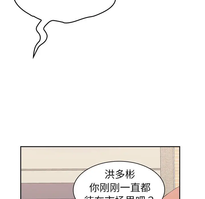 漫画《不请自来的未婚妻》第13话第95张图