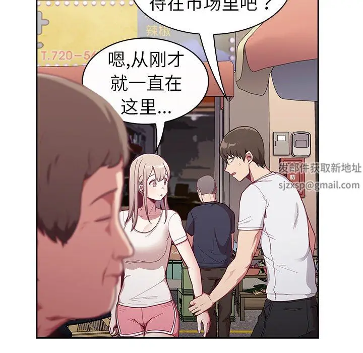 漫画《不请自来的未婚妻》第13话第96张图
