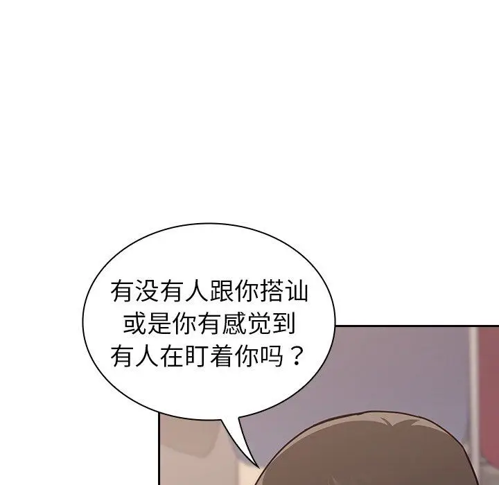 漫画《不请自来的未婚妻》第13话第97张图