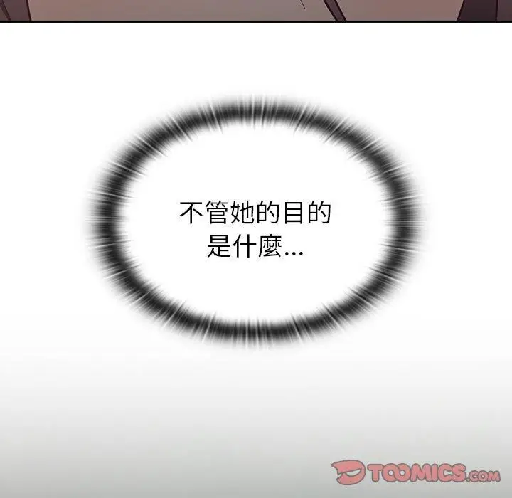 漫画《不请自来的未婚妻》第34话第12张图