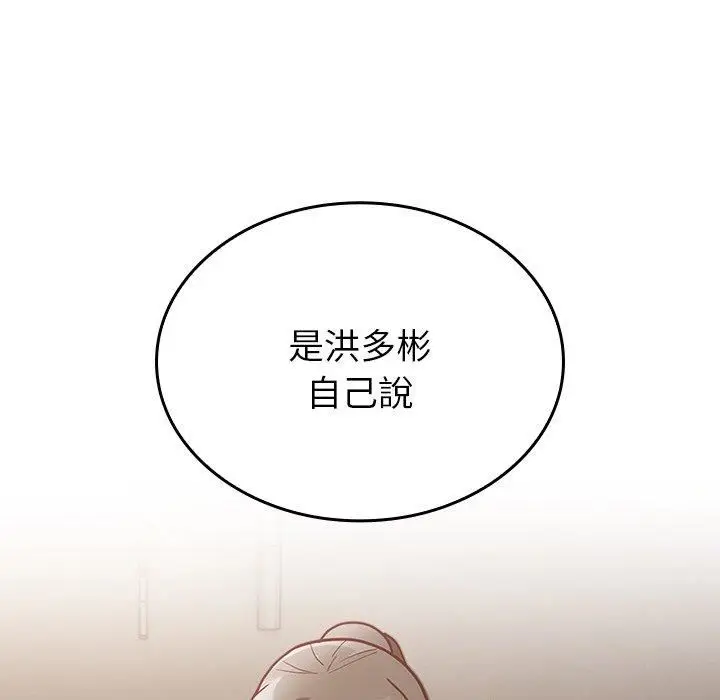漫画《不请自来的未婚妻》第34话第26张图