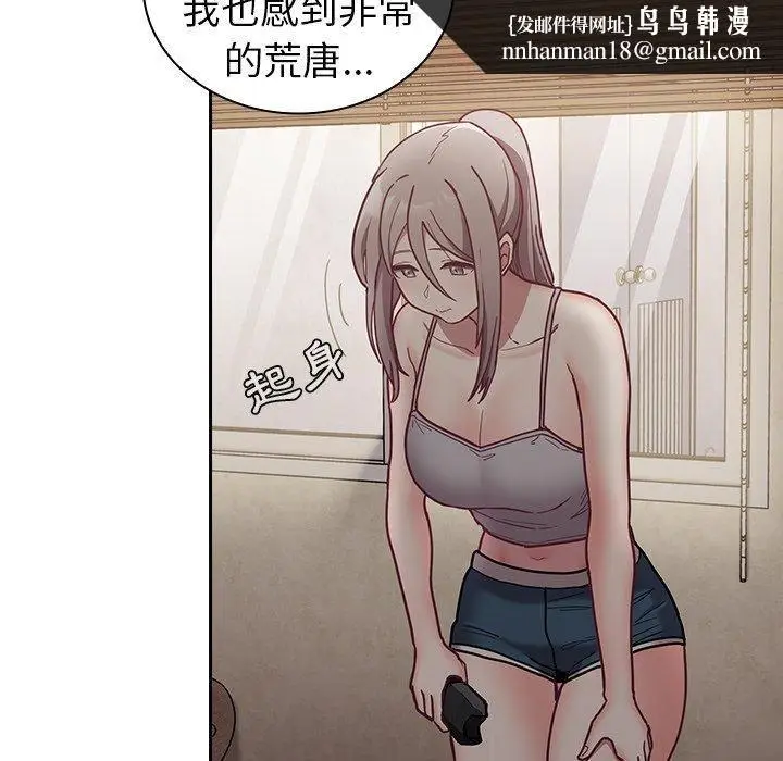 漫画《不请自来的未婚妻》第34话第31张图