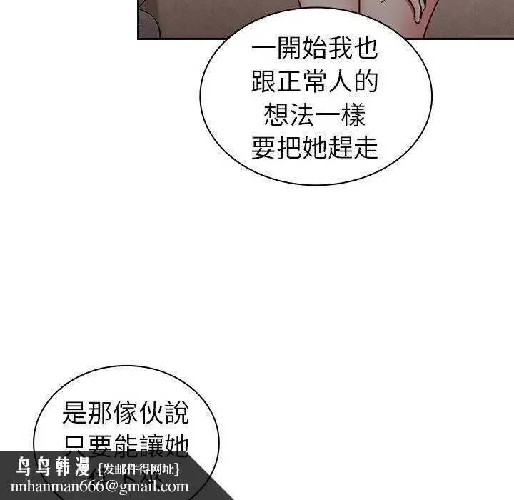 漫画《不请自来的未婚妻》第34话第32张图