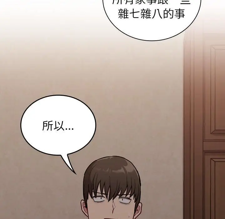 漫画《不请自来的未婚妻》第34话第34张图