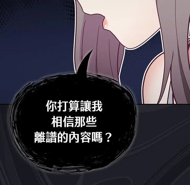 漫画《不请自来的未婚妻》第34话第42张图