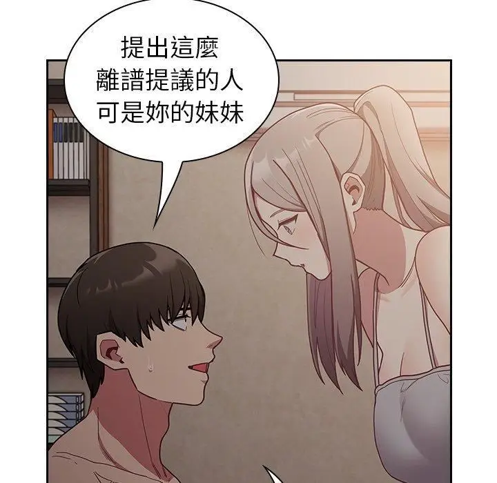 漫画《不请自来的未婚妻》第34话第44张图