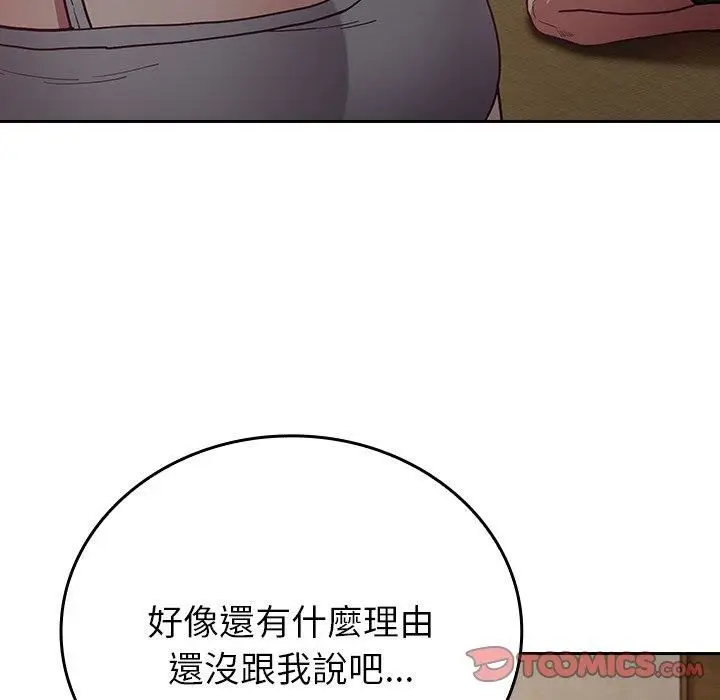 漫画《不请自来的未婚妻》第34话第57张图
