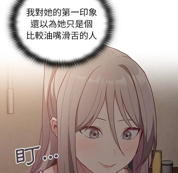 漫画《不请自来的未婚妻》第34话第8张图