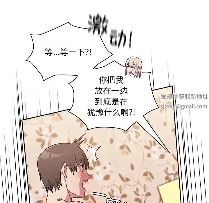 漫画《不请自来的未婚妻》第54话第10张图