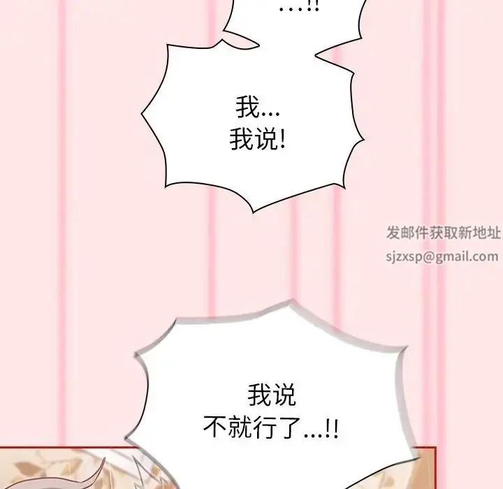 漫画《不请自来的未婚妻》第54话第101张图