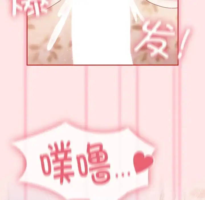 漫画《不请自来的未婚妻》第54话第106张图