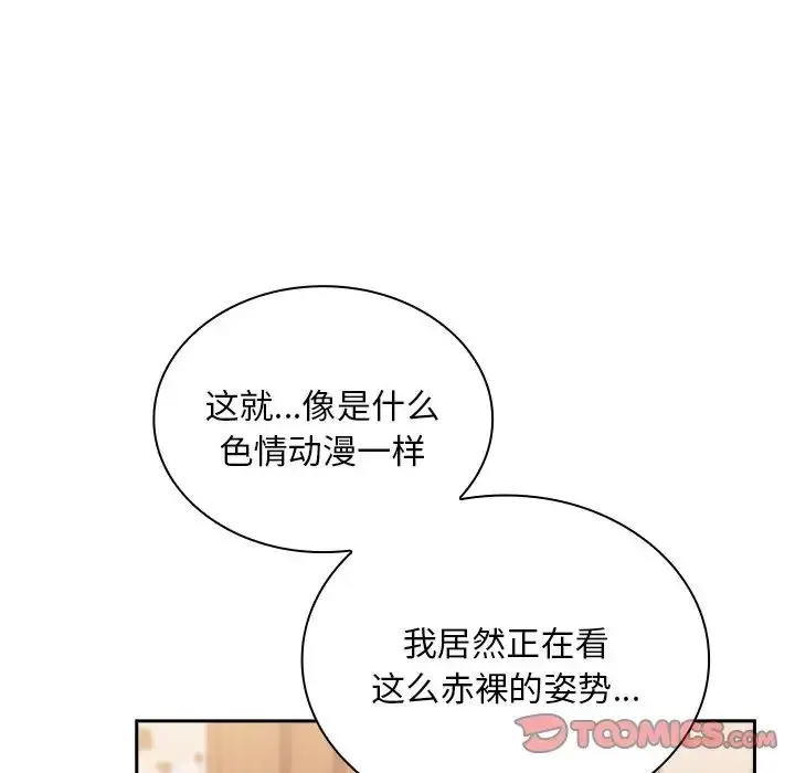 漫画《不请自来的未婚妻》第54话第12张图
