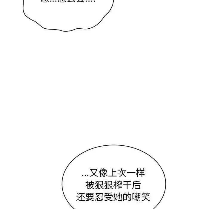 漫画《不请自来的未婚妻》第54话第124张图