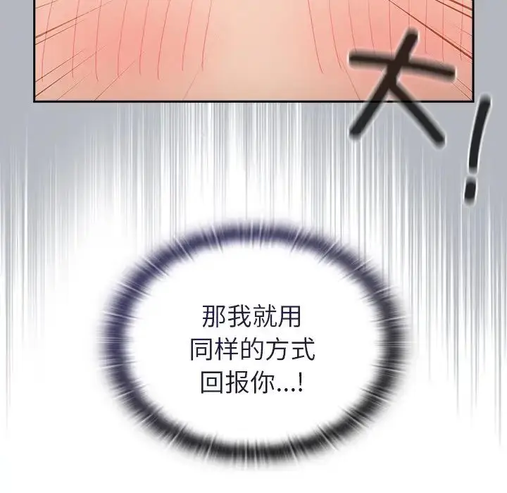 漫画《不请自来的未婚妻》第54话第128张图