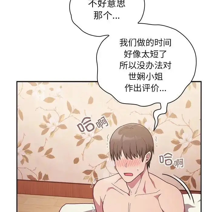 漫画《不请自来的未婚妻》第54话第132张图